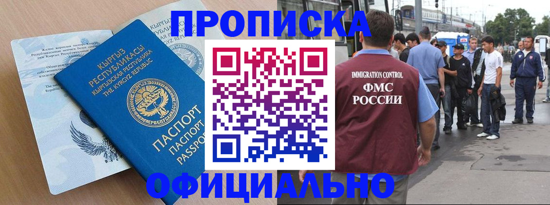 временная регистрация в Заречном
