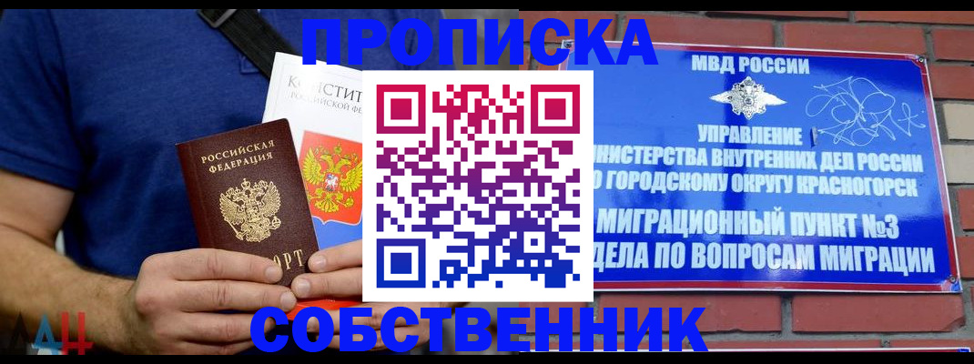 прописка регистрация в Заречном